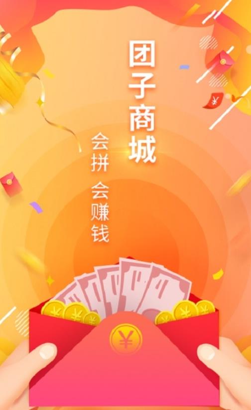 團子購物app版截圖3