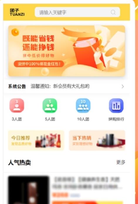團子購物app版截圖5
