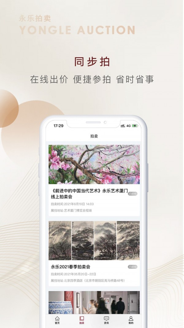永樂拍賣app安卓版截圖3