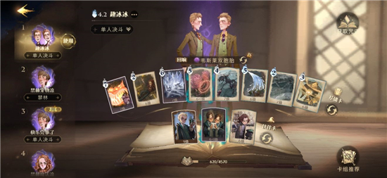 哈利波特魔法覺醒韋斯萊雙胞胎怎么玩？韋斯萊雙胞胎卡組搭配推薦