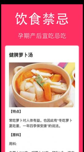 孕婦食譜大全app版截圖4