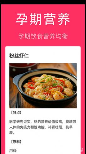 孕婦食譜大全app版截圖3