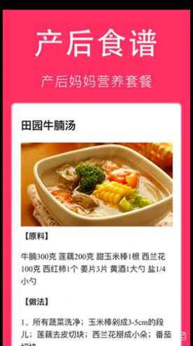 孕婦食譜大全app版截圖1