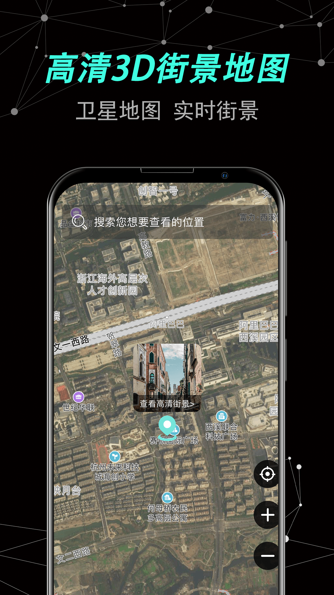 声趣世界街景卫星地图App软件下载安装截图4: