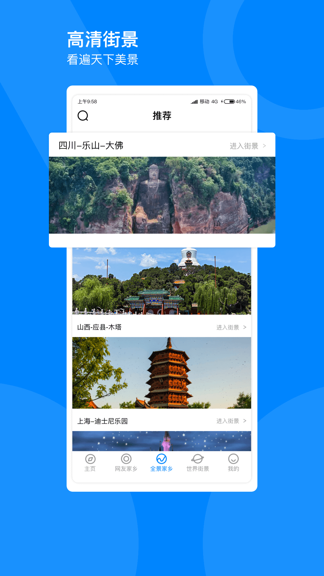 指尖高清街景APP版截圖1
