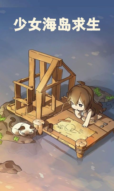 少女海島求生游戲安卓版截圖1