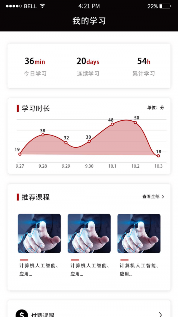 子曰教育app手機(jī)版截圖1