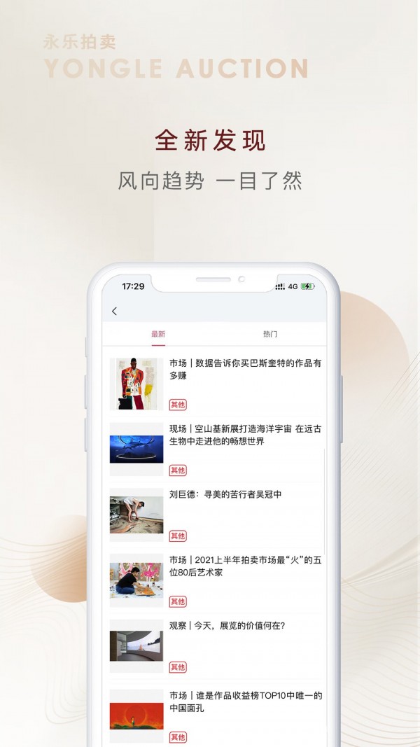 永樂拍賣app安卓版截圖4