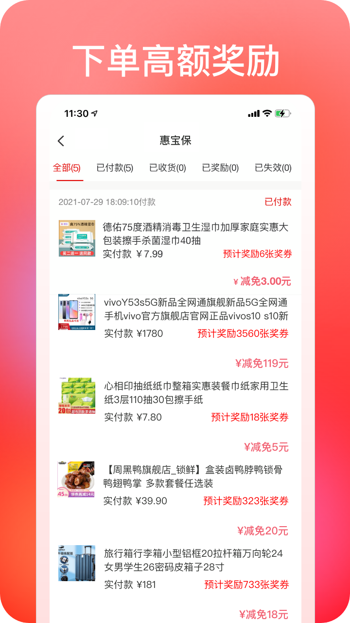 惠寶保app安卓版截圖3