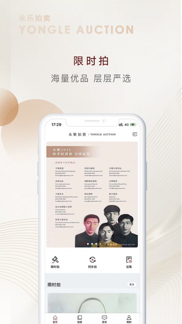 永樂拍賣app安卓版截圖1