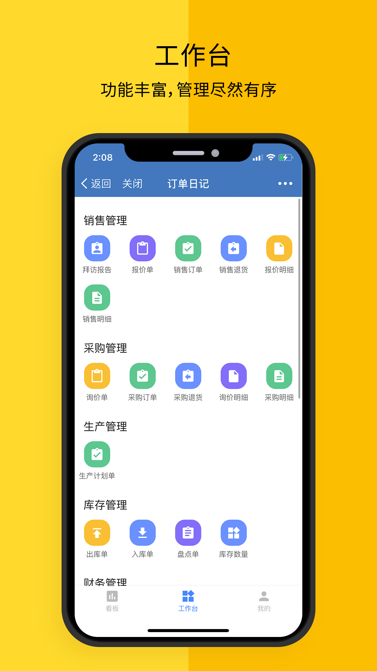 訂單日記APP版截圖3