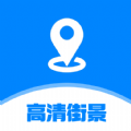 指尖高清街景APP版
