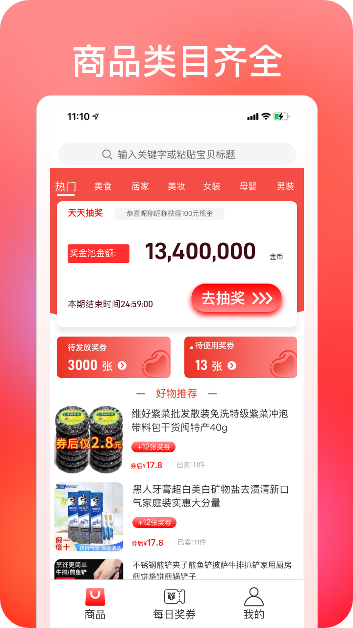 惠寶保app安卓版截圖1