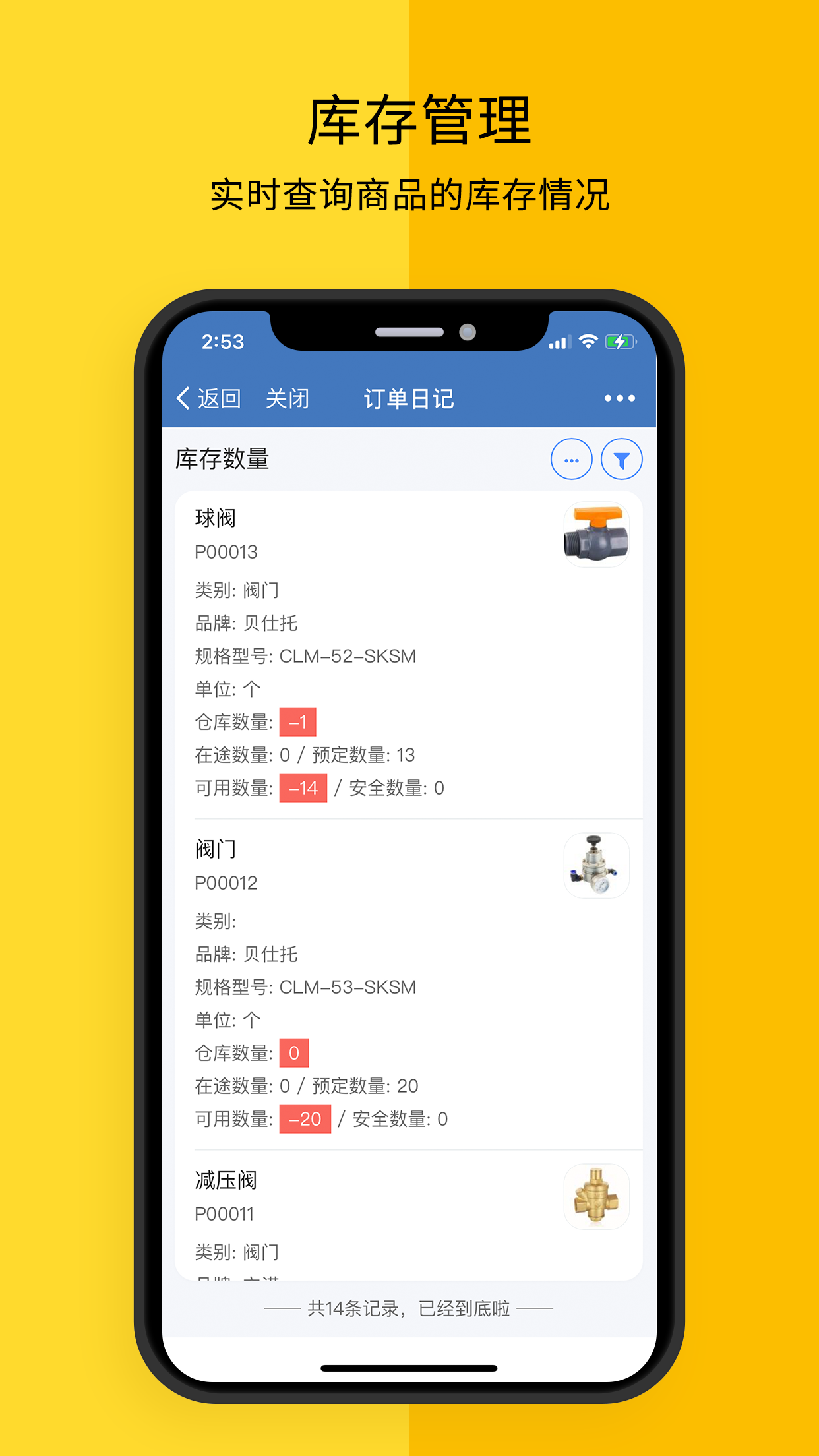 訂單日記APP版截圖1