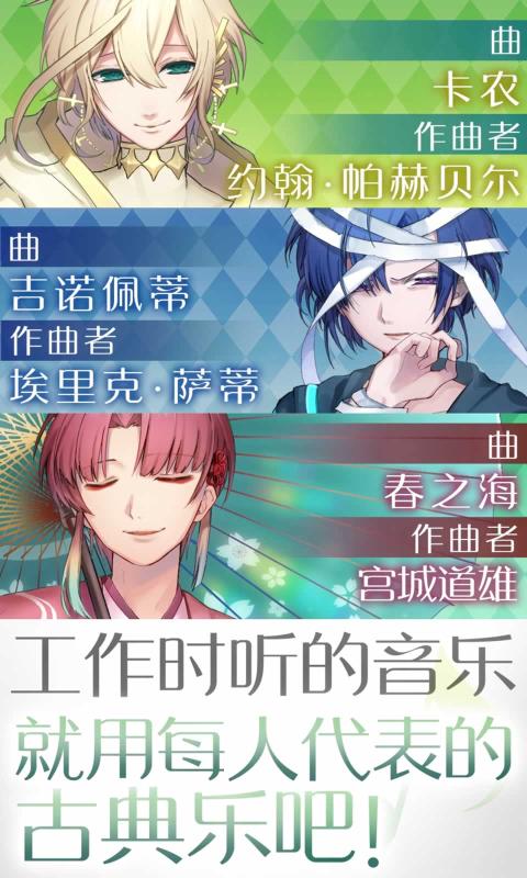 古典樂男子版下載截圖4