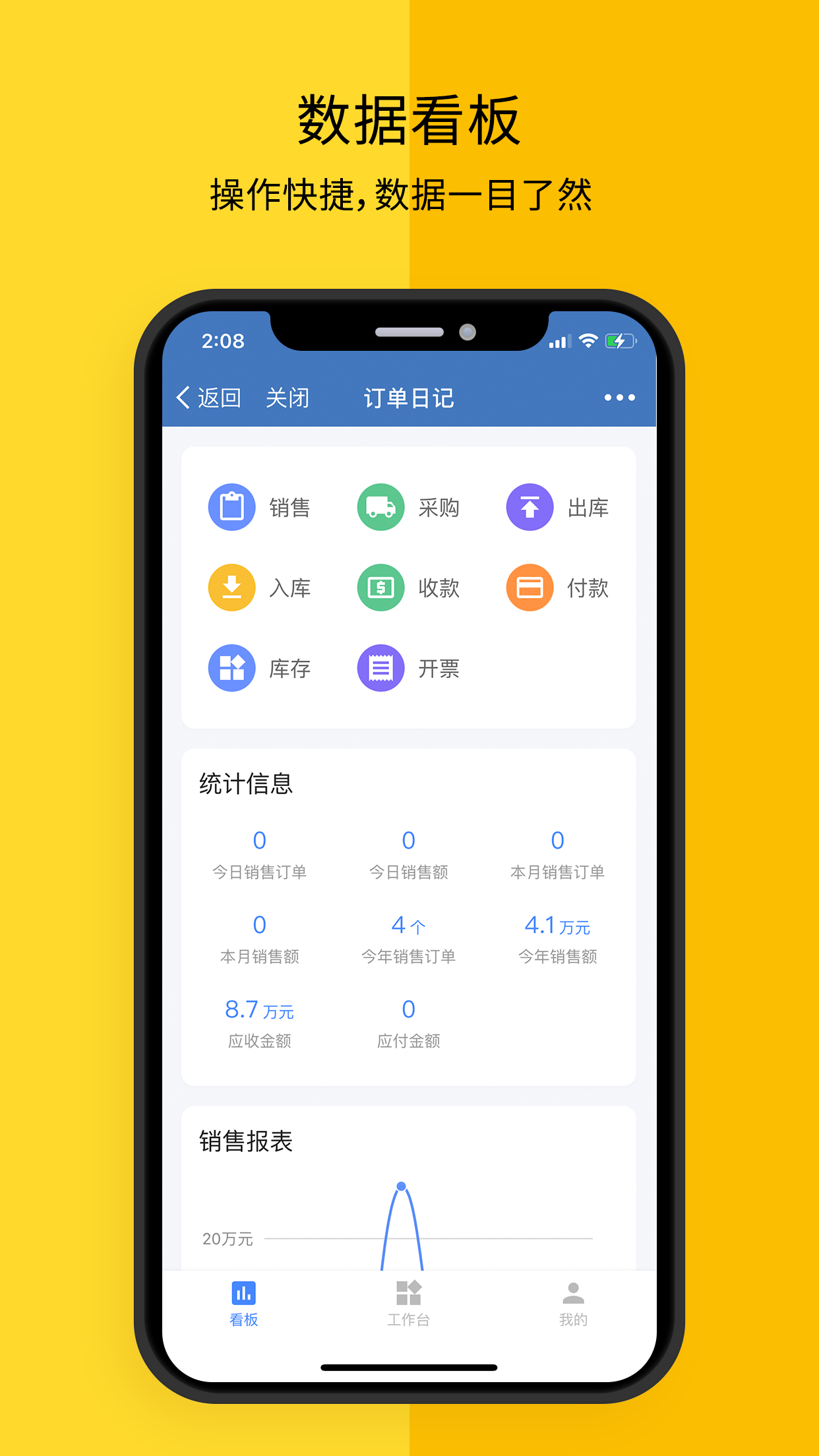 訂單日記APP版截圖4