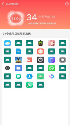 手機(jī)省電專家app版截圖2