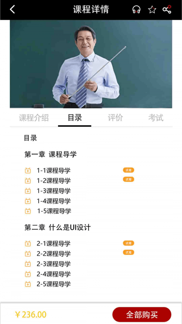 子曰教育app手機(jī)版截圖2