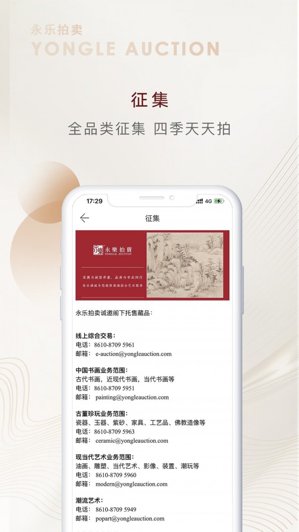 永樂拍賣app安卓版截圖2