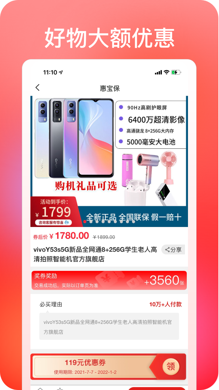 惠寶保app安卓版截圖4