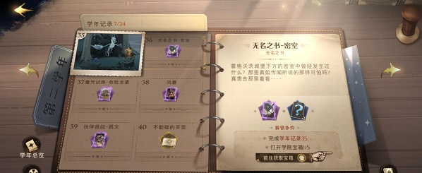 哈利波特魔法覺醒無名之書密室攻略：無名之書密室通關(guān)圖文流程