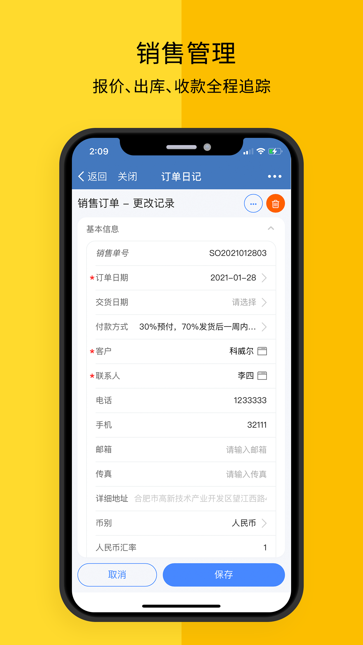 訂單日記APP版截圖5
