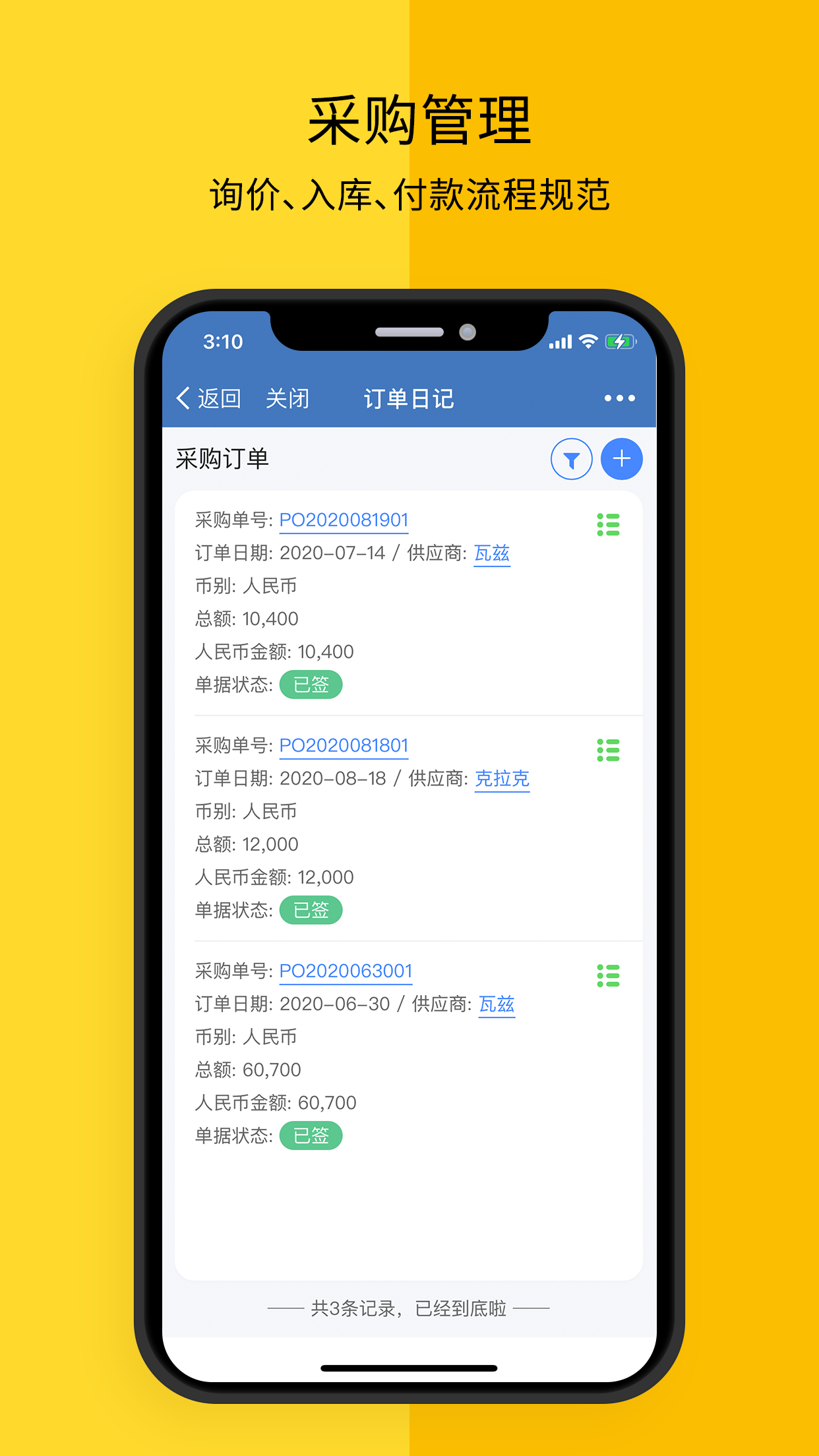 訂單日記APP版截圖2