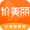 價美麗App軟件客戶端