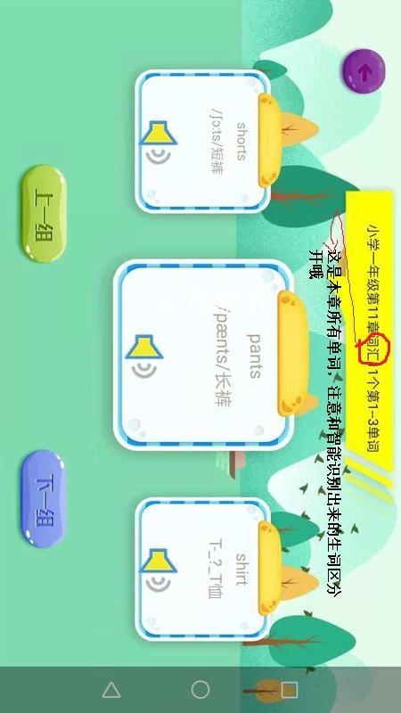 英語詞匯速記app版截圖5