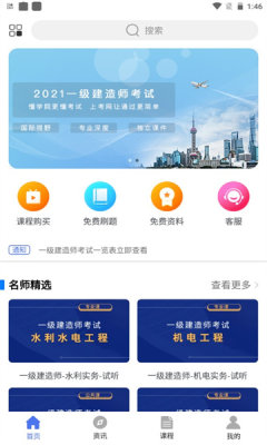 建圖教育APP手機(jī)客戶(hù)端截圖2