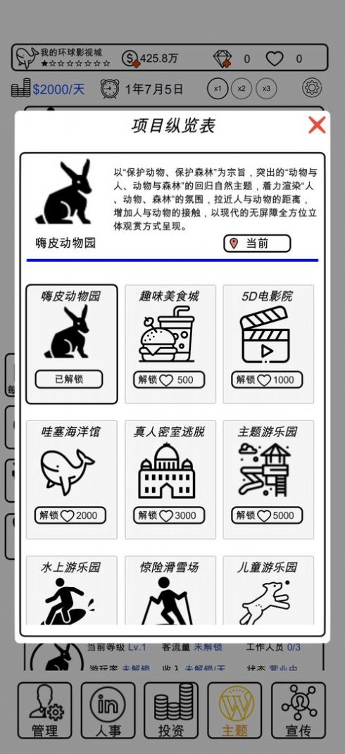 我的環(huán)球影視城游戲正版截圖2