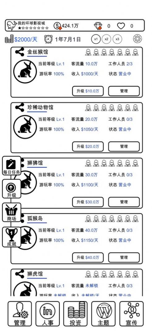 我的環(huán)球影視城游戲正版截圖1