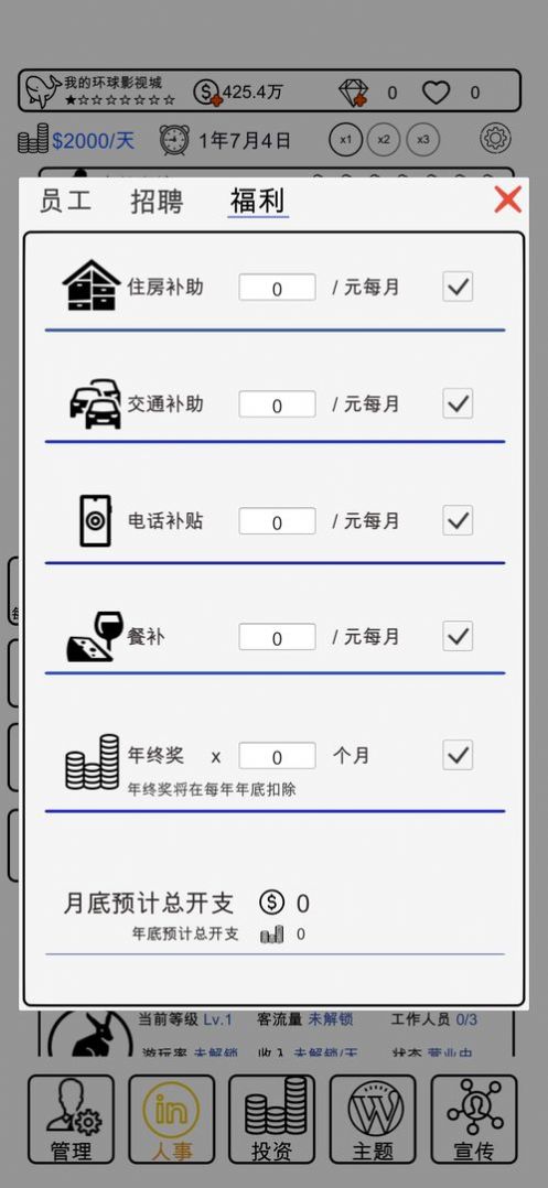 我的環(huán)球影視城游戲正版截圖3