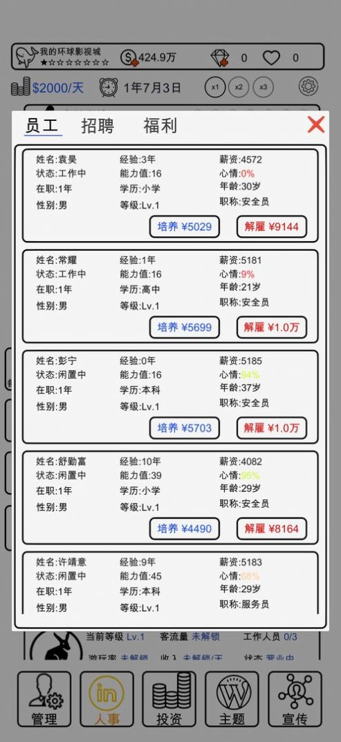 我的環(huán)球影視城游戲正版截圖4