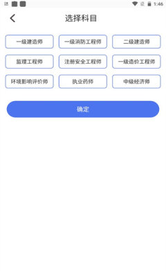 建圖教育APP手機(jī)客戶(hù)端截圖3