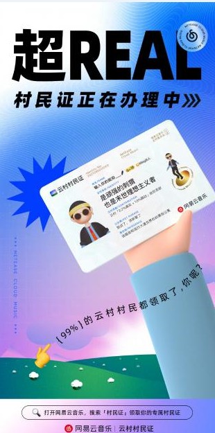 網(wǎng)易云云村村民證小游戲版截圖3