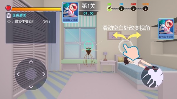 蚊子都去死游戲版截圖1