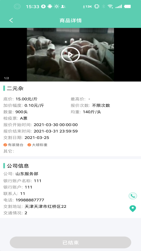 不愁賣豬app安卓版截圖2