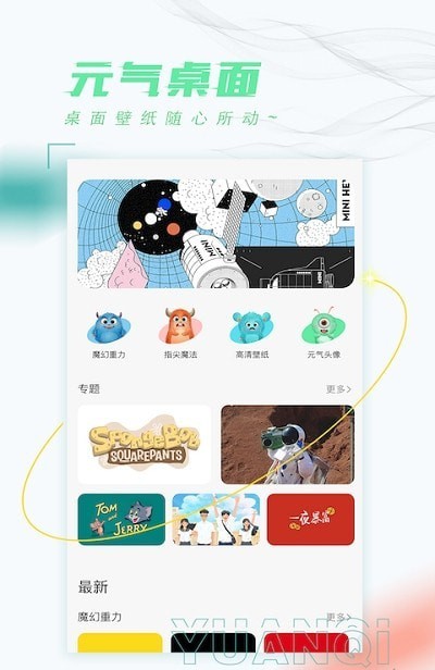 元?dú)鈩?dòng)態(tài)桌面app客戶端截圖5
