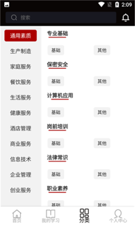 自習(xí)氏App下載版截圖4