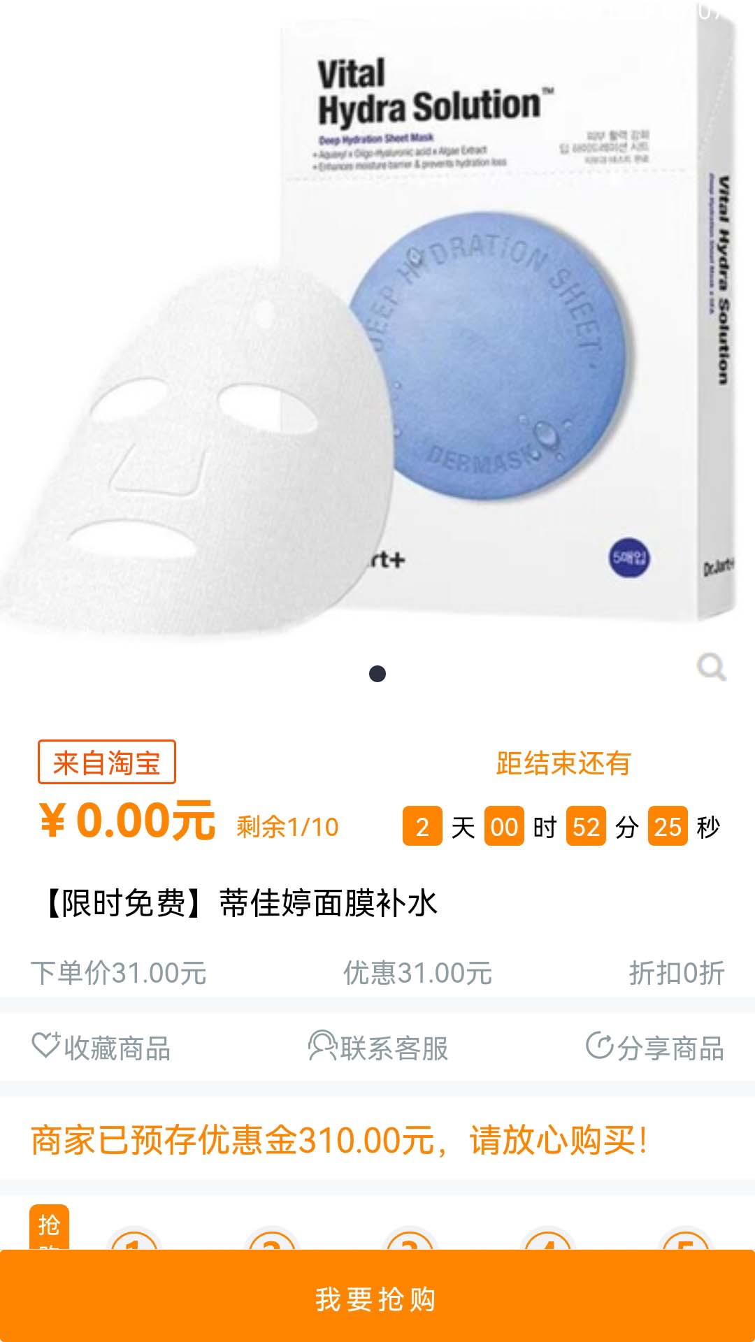 價美麗App軟件客戶端截圖2