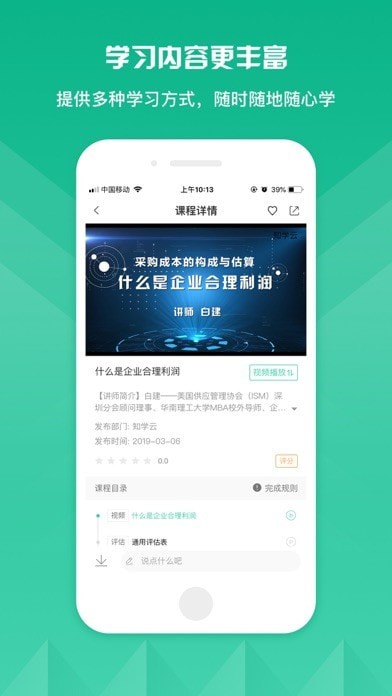 DEC學(xué)習(xí)云app安卓版截圖3