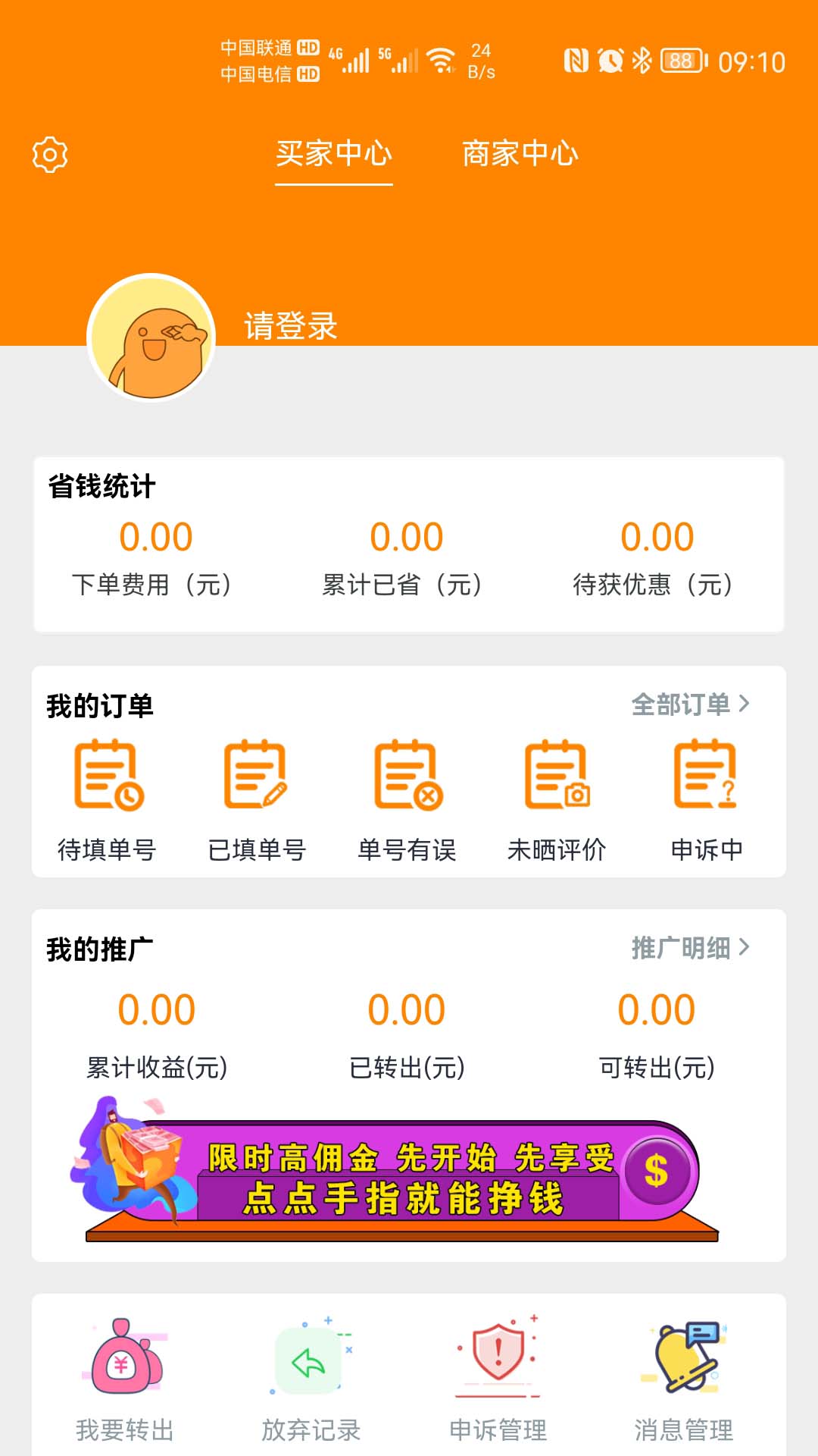 價美麗App軟件客戶端截圖3