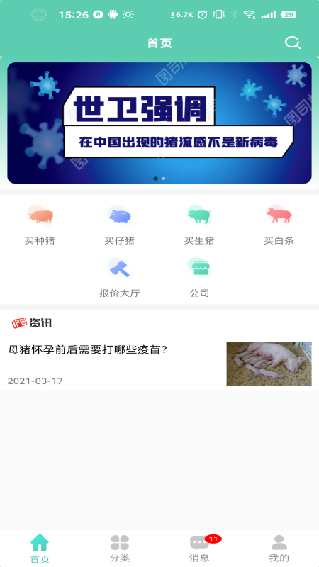 不愁賣豬app安卓版截圖3