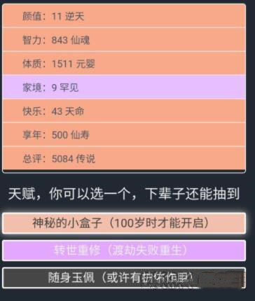 人生重開模擬器踏破虛空結(jié)局攻略：踏破虛空結(jié)局達成技巧