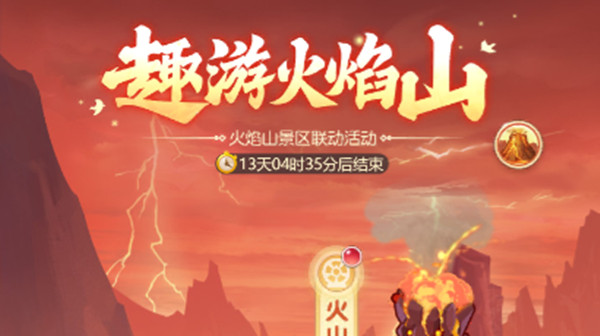 夢幻西游網(wǎng)頁版趣游火焰山攻略：趣游火焰山三借芭蕉扇方法