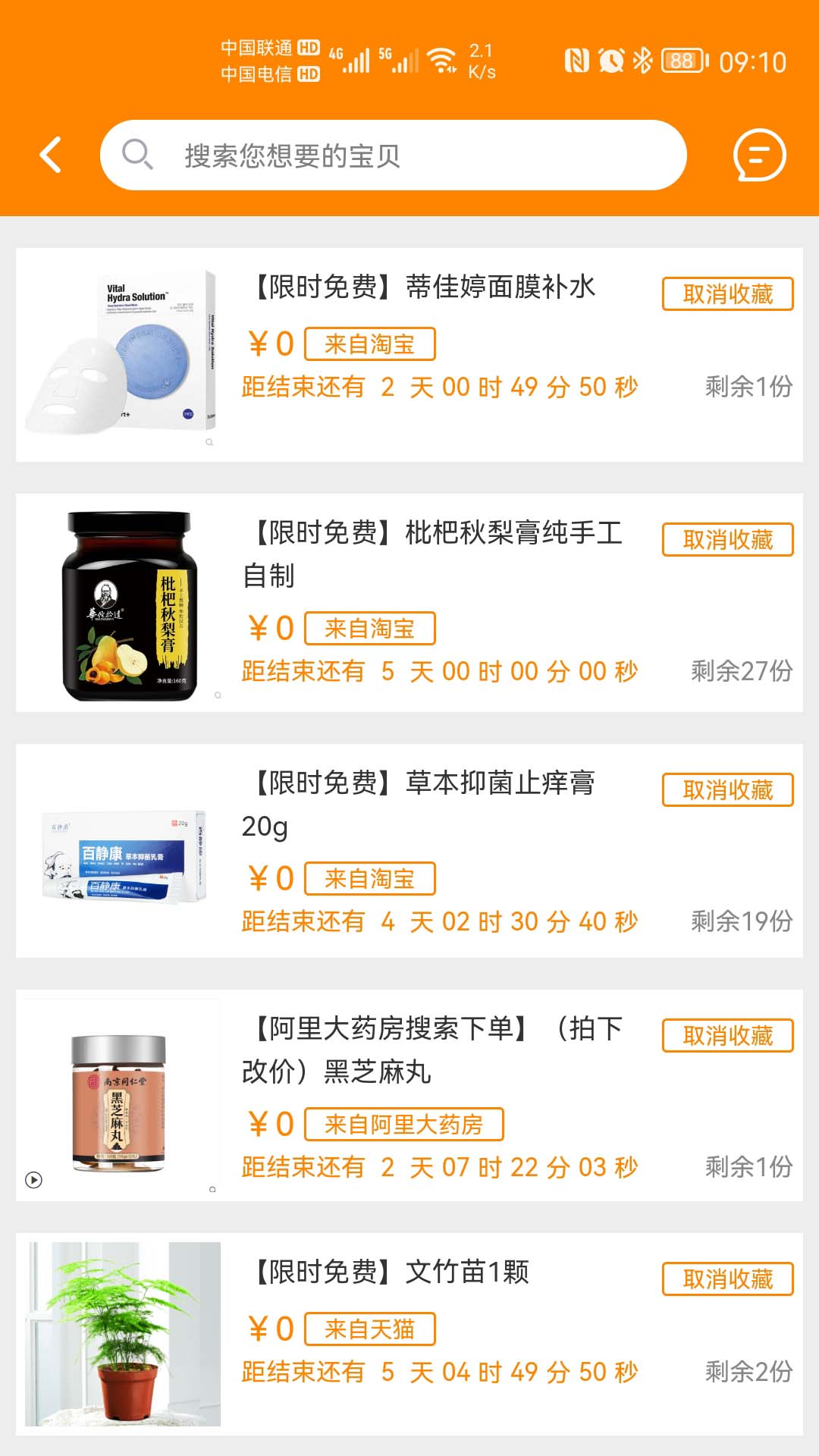 價美麗App軟件客戶端截圖4