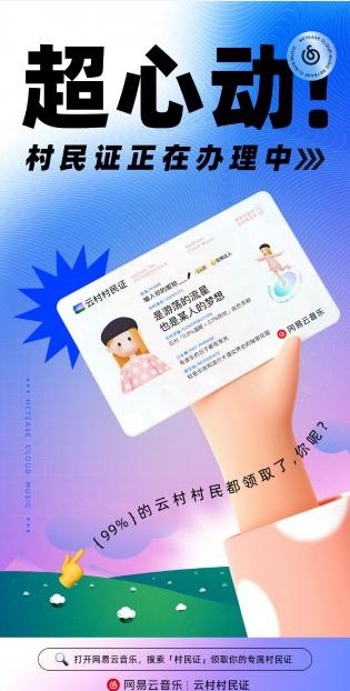 網(wǎng)易云云村村民證小游戲版截圖1