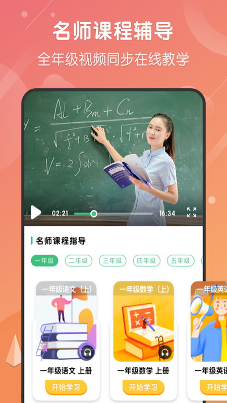 小学网课平台免费APP截图2: