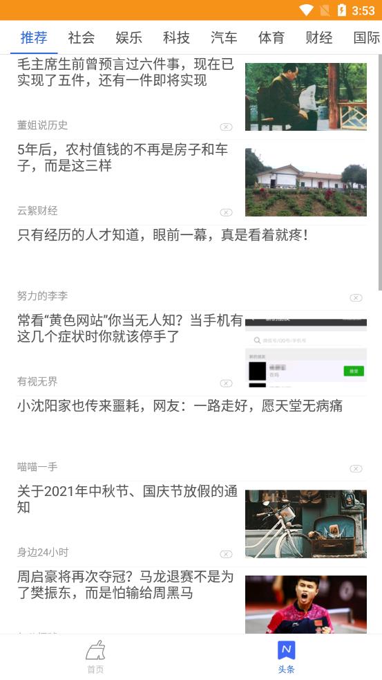 WiFi暢聯(lián)安卓版app截圖2